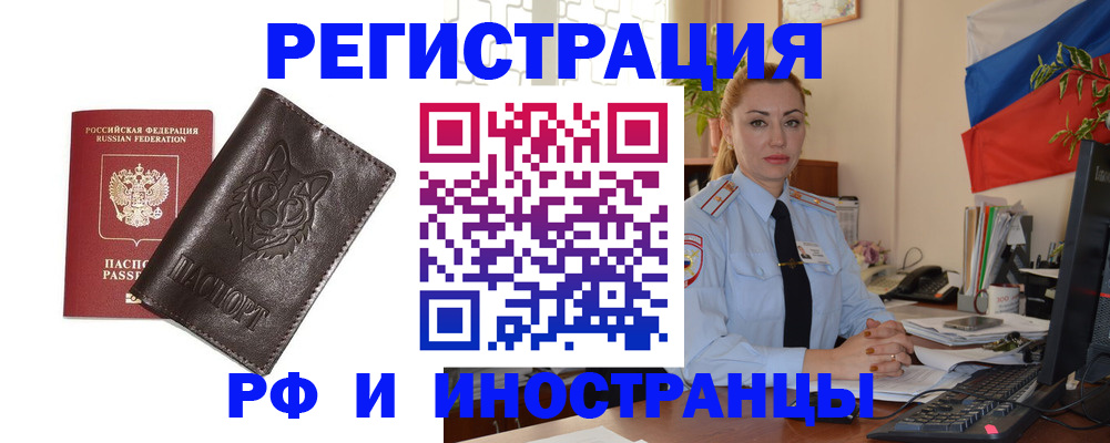прописка в Долгопрудном