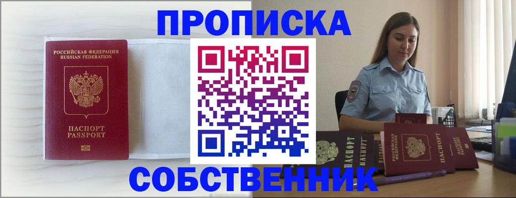 прописка для военкомата в Долгопрудном