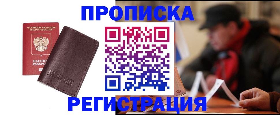 временная регистрация адрес в Долгопрудном